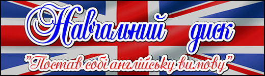 Дизайн меню учбового диску