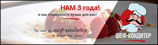 Магазин Шеф Кондитер
